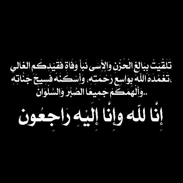 رسائل تعزية بوفاة الخال