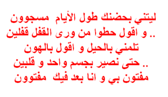 رسائل ساخنة للحبيب قبل النوم