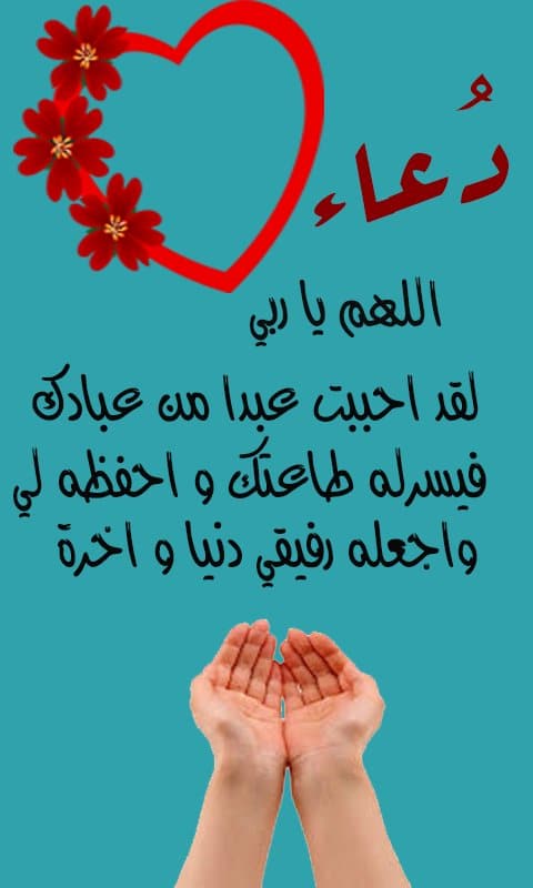 رسائل دعاء بالسعادة