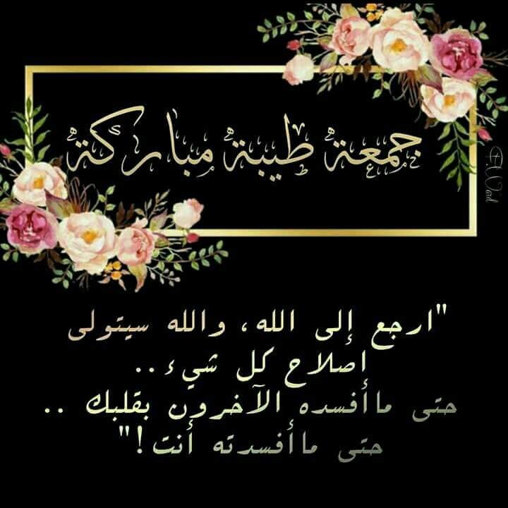 رسائل دعاء يوم الجمعة للحبيب