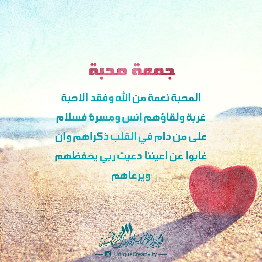 رسائل جمعة رومانسية