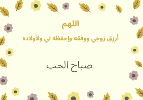 رسائل زوجية