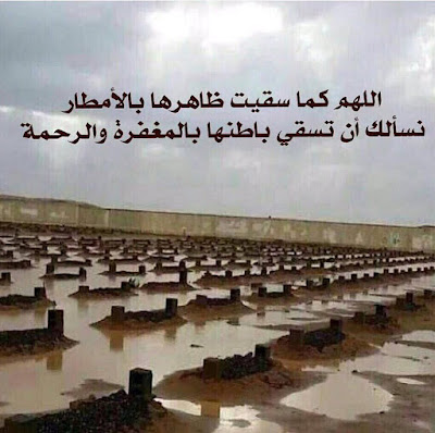 دعاء للميت قصير للواتس 4