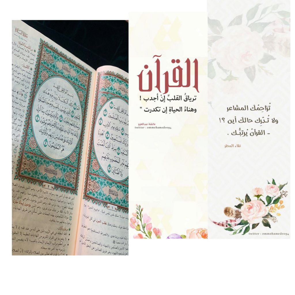 شعر عن القرآن تويتر  3