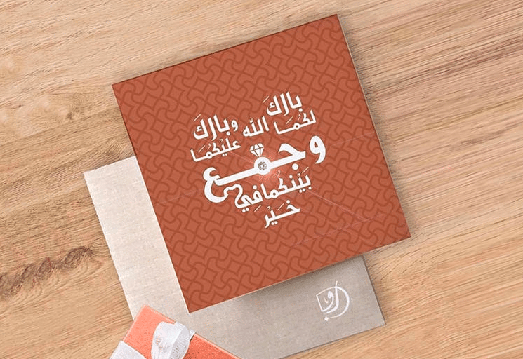 بطاقة تهنئة زواج  3