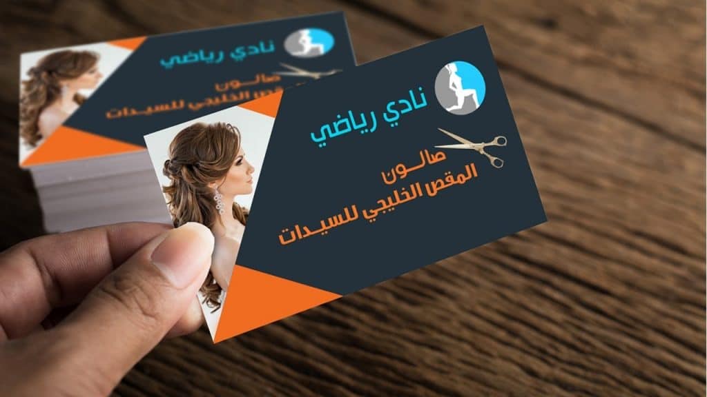 تصميم كروت محلات 3