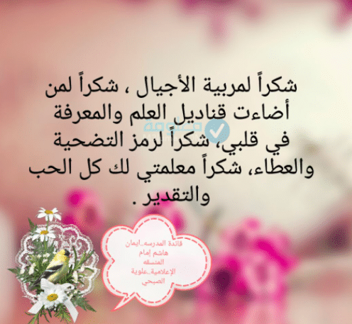 بطاقة شكر لعيد الأم 2