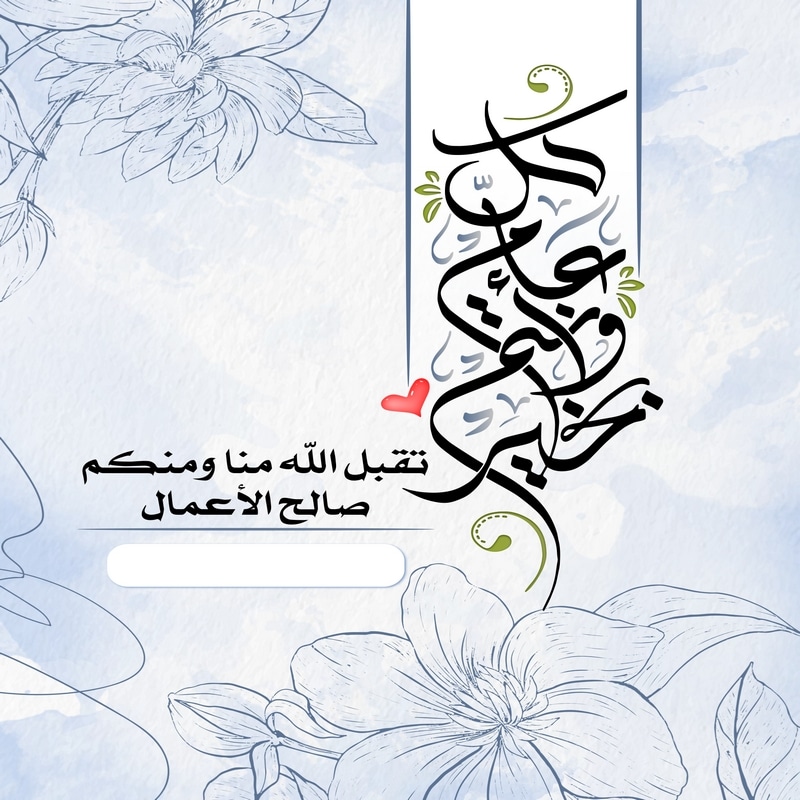بطاقة تهنئة جاهزة 2