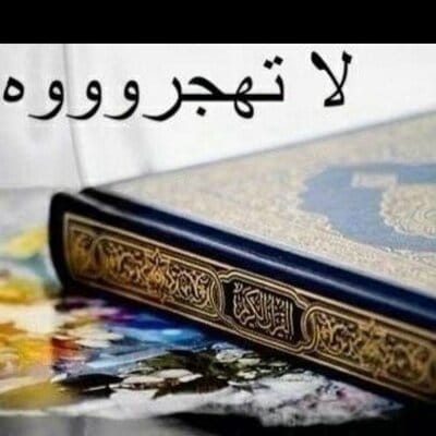 شعر عن القرآن تويتر  4