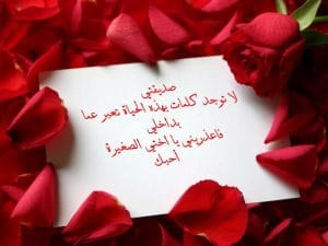 رسائل شوق لصديقة
