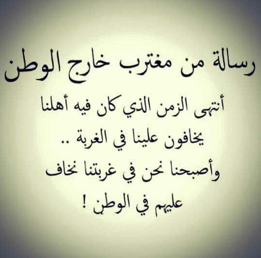 رسائل عن الغربة