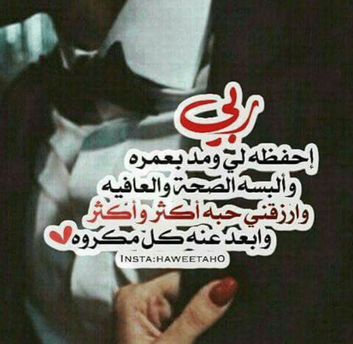 دعاء للحبيب قصير