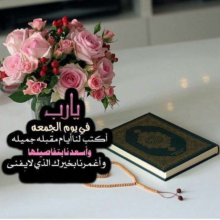 دعاء يوم الجمعة للاهل