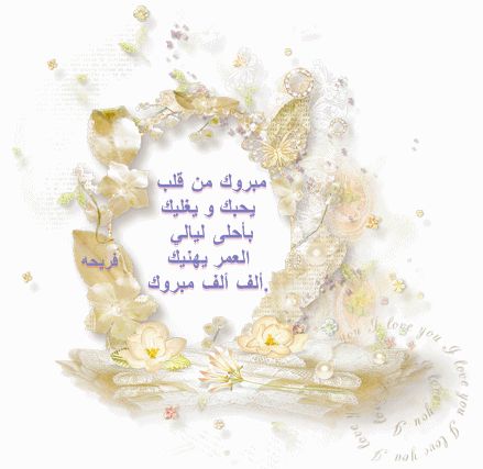 بطاقة تهنئة زواج  5