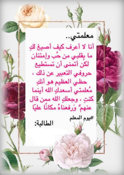 بطاقة تهنئة للمعلم 4