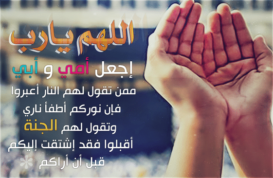 دعاء للوالدين المتوفين بالصور 4