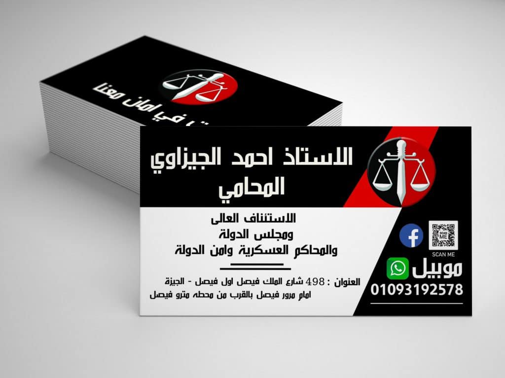 كروت شخصية فخمة للمحامين 5