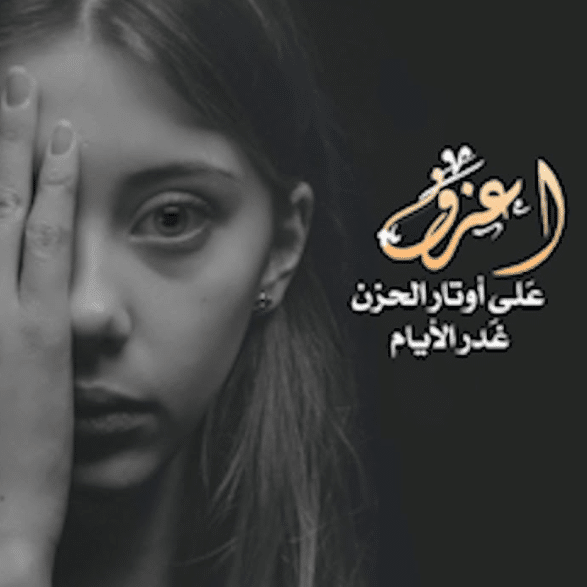 4فوطو بروفايل حزينة