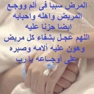 رسائل عن التعب والمرض