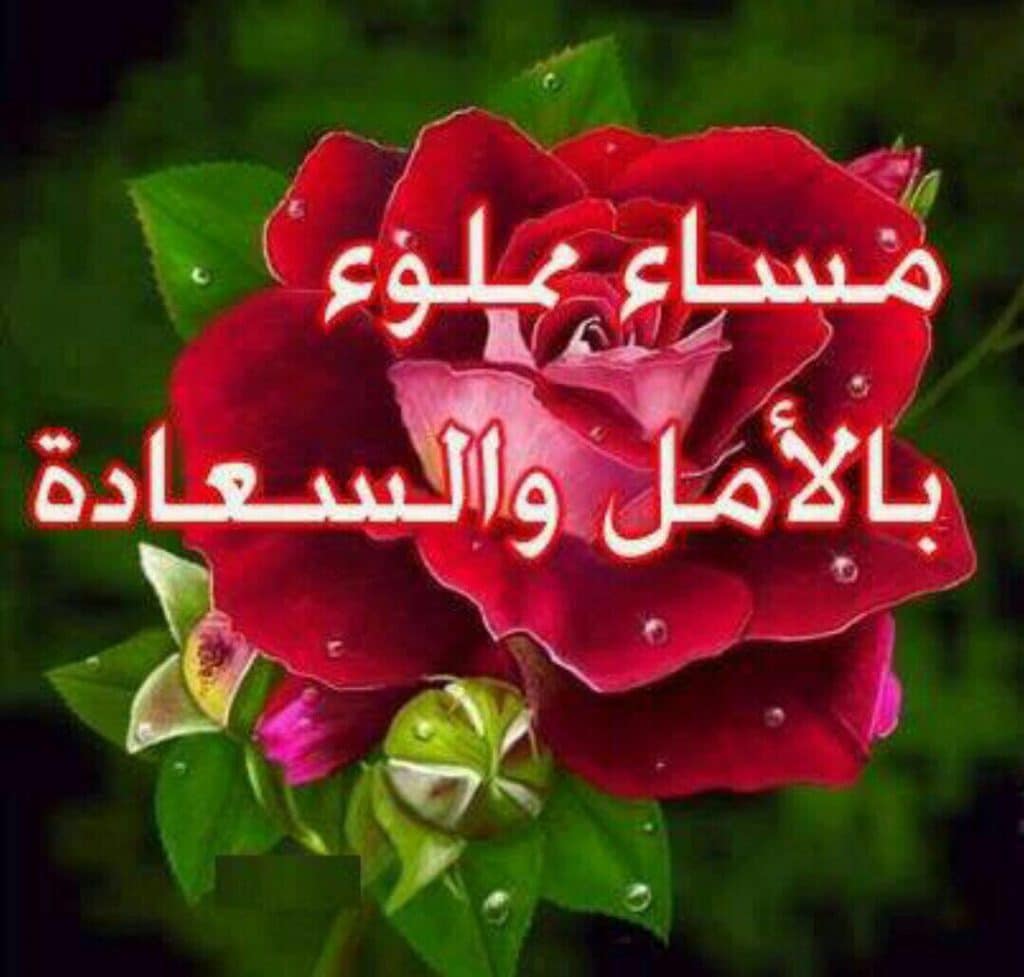 رسائل مسائية للزوج مصوره1