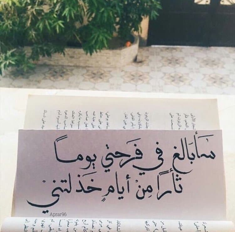شعر عن السعـادة والتفاؤل تويتر 5