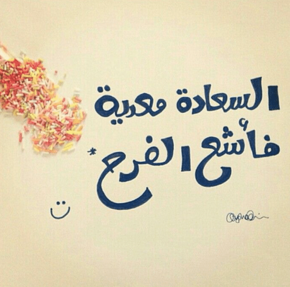 رسائل سعادة لصديقتي