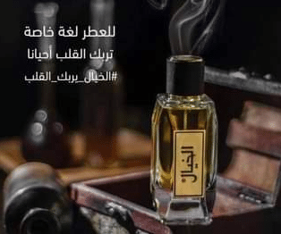 أبيات شعر عن العطر تويتر 5