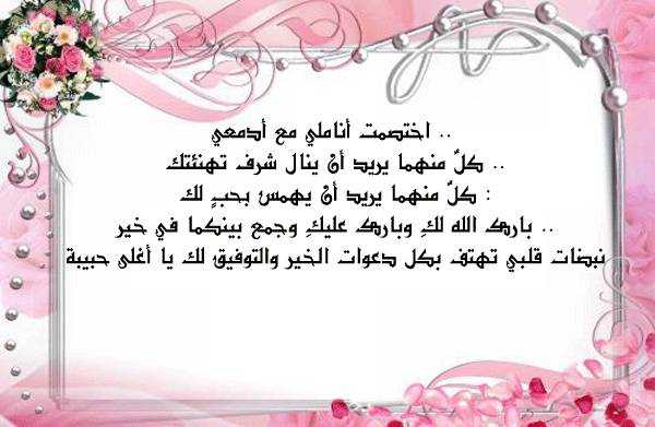 بطاقة تهنئة زواج  4