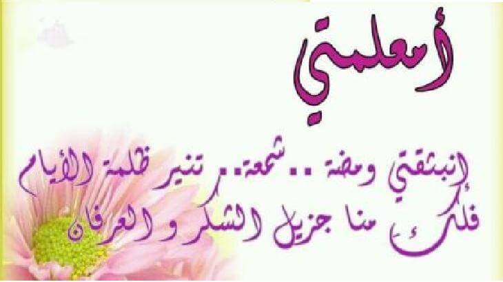 بطاقة تهنئة للمعلم 5