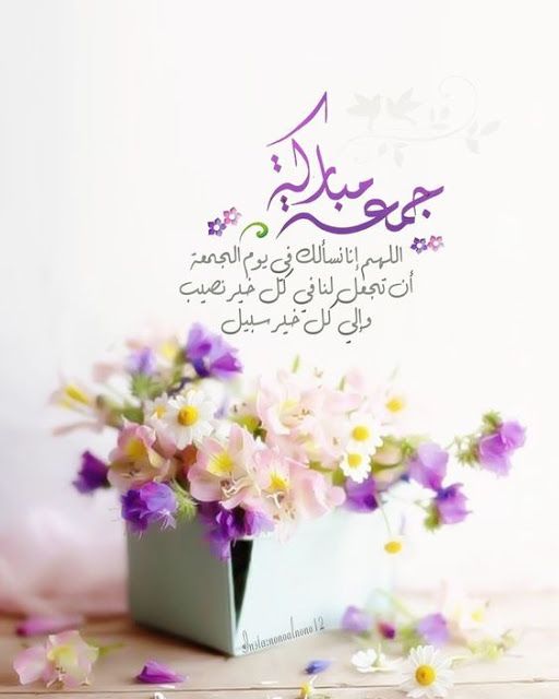 جمعة مباركة دعاء للاحبة