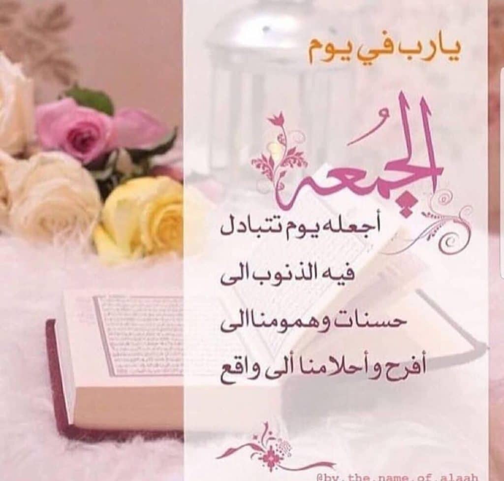 دعاء يوم الجمعة للميت