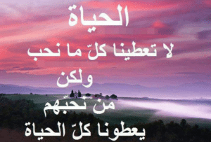 رسائل عن الحياة