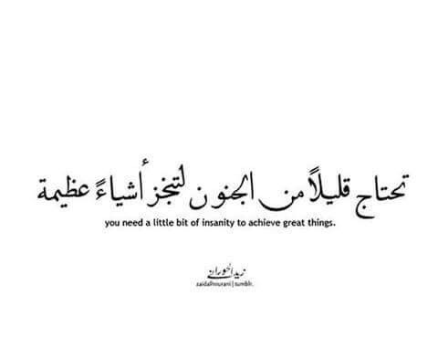 عبارات عن الجنون بالانجليزي