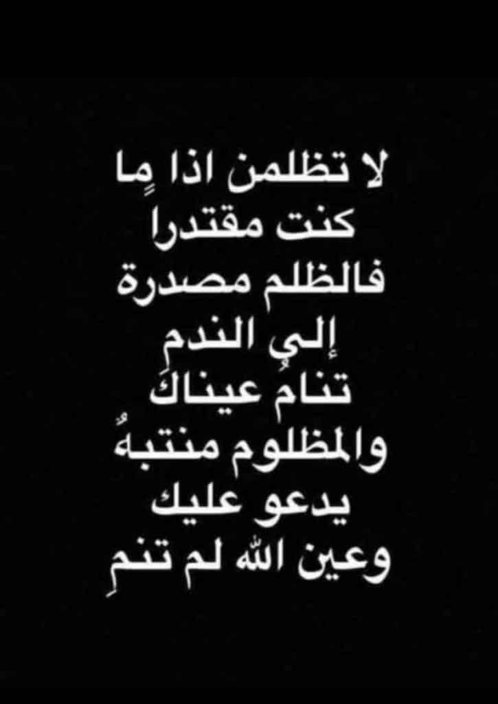 رسائل عن الظلم والكذب