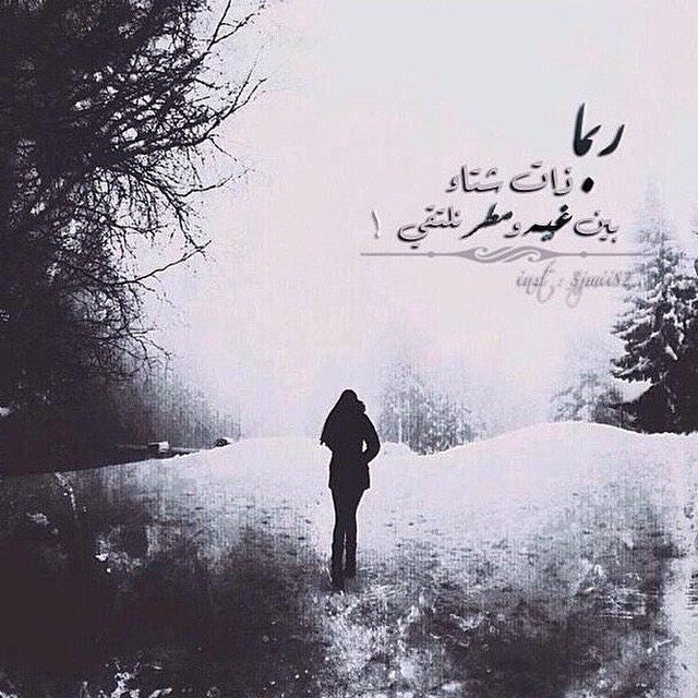 عبارات عن الثلج فيس بوك 4