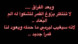 رسائل عن الفراق