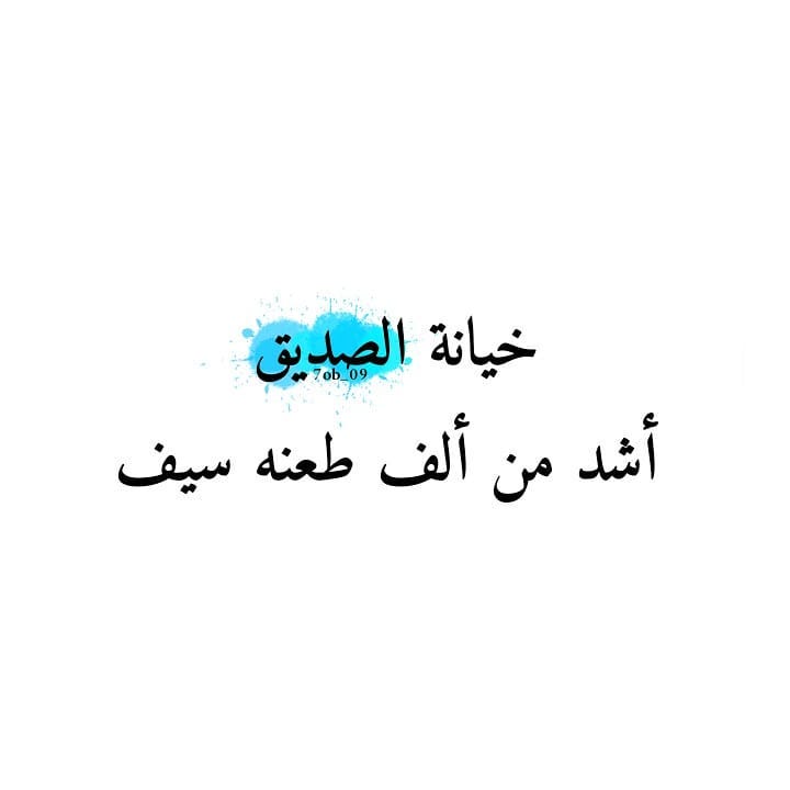 رسائل خيانة وجرح