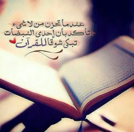 شعر عن القرآن تويتر  5