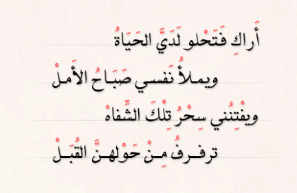 شعر غزل في الشفاه تويتر 1