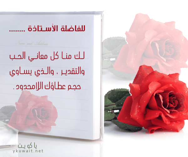 تصميم بطاقة شكر للمعلم 1