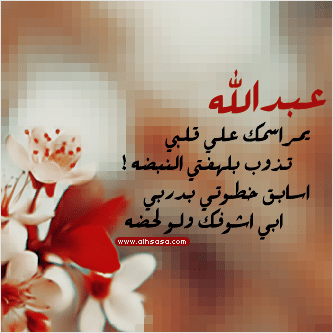 توبيكات عن اسم عبدالله1