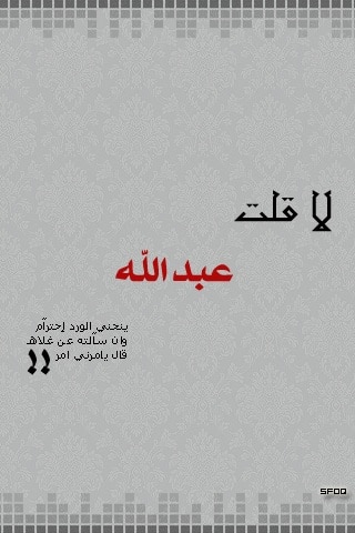 توبيكات عن اسم عبدالله4