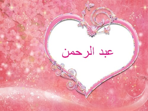 شعر باسم عبدألرحمن
