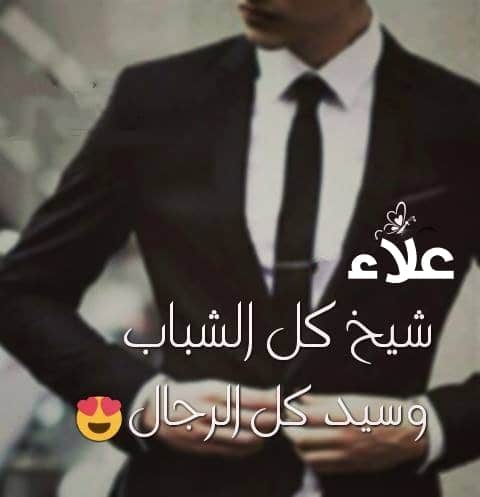 كلام جميل عن اسم علاء