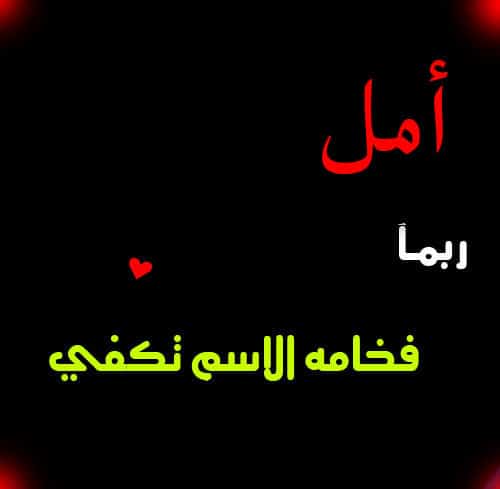 بوستات عن اسم امل4
