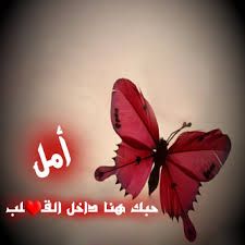 بوستات عن اسم امل5