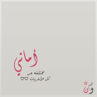 بوستات حب باسم اماني1