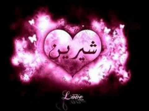 قلوب مكتوب عليها اسماء بنات4