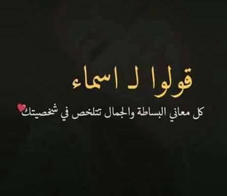 عبارات جميلة عن اسم اسماء5