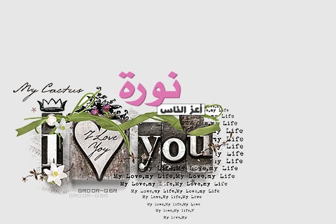 صورجميلة مكتوب عليها اسماء بنات 1